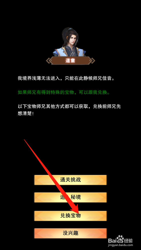 想不想修真昆仑山秘境攻略