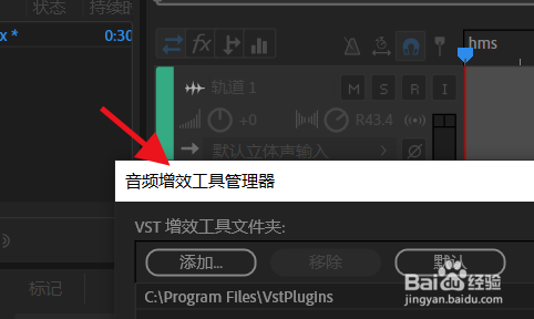 Audition如何使用音频增效工具管理器