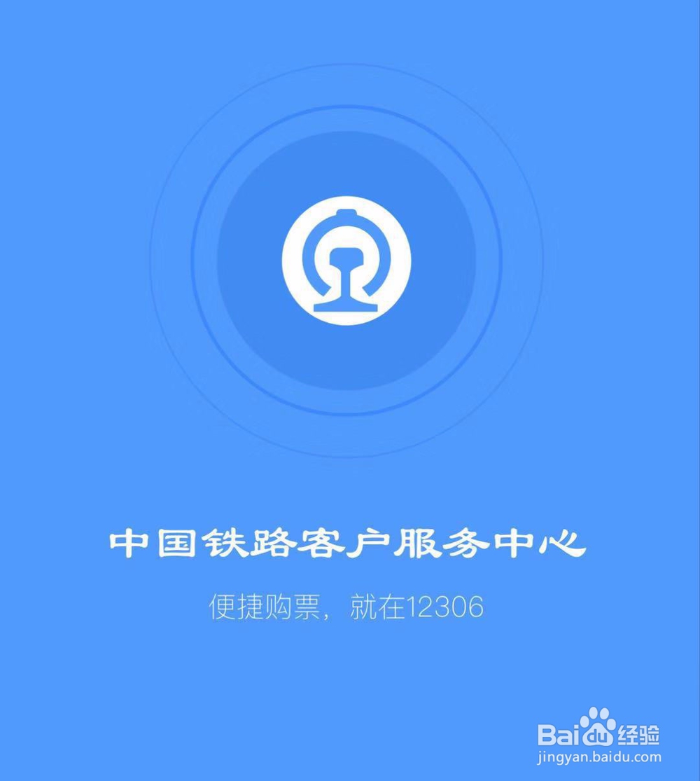 铁路12306学生票怎么改成人票