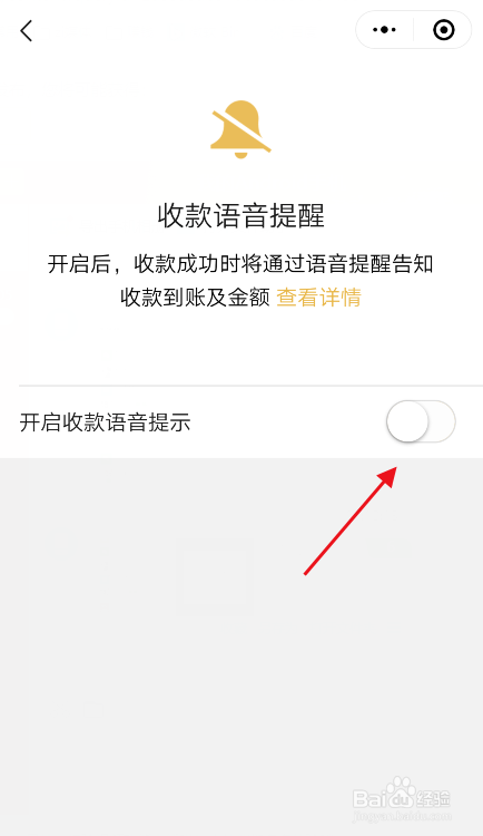 微信收款声音怎么设置