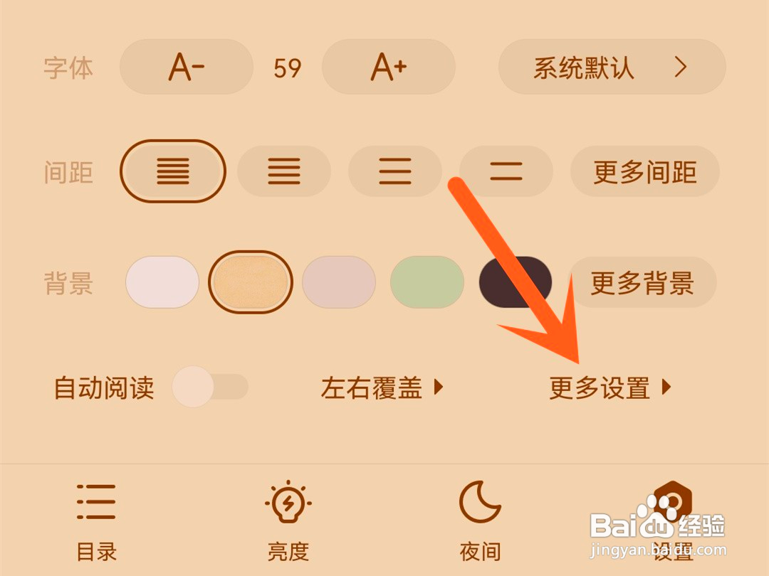掌阅如何设置全屏模式
