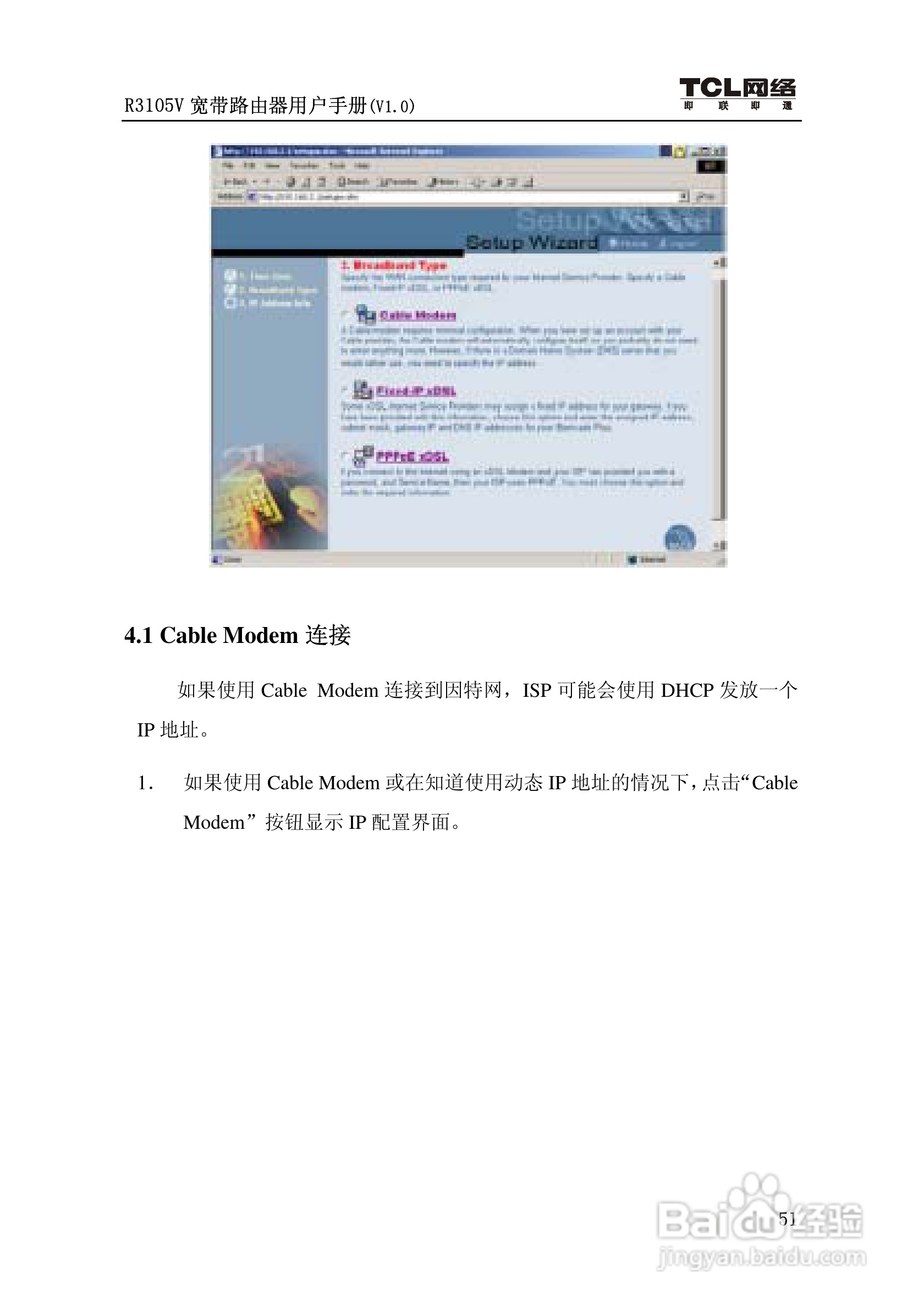 TCL R3105V路由器说明书:[6]