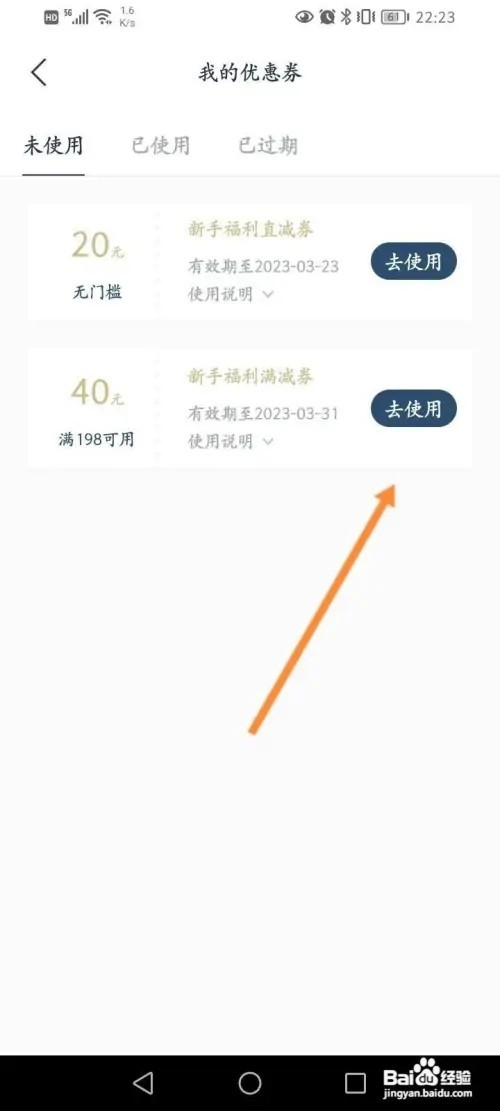 看理想APP里面怎么使用优惠劵