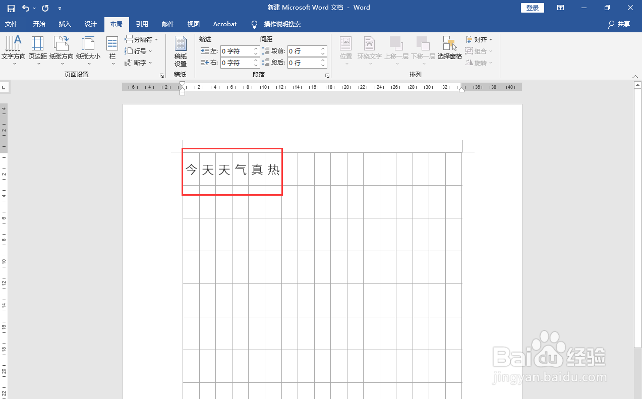 设置文档网格为文字对齐字符网络