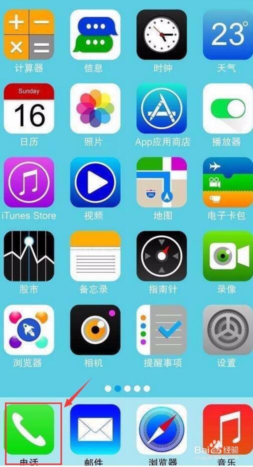 iPhone7如何批量删除通话记录