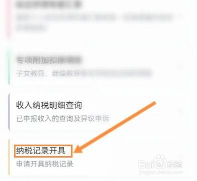 个人所得税怎么查看纳税记录开具信息