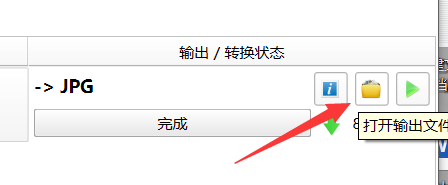 怎么转换为jpg格式