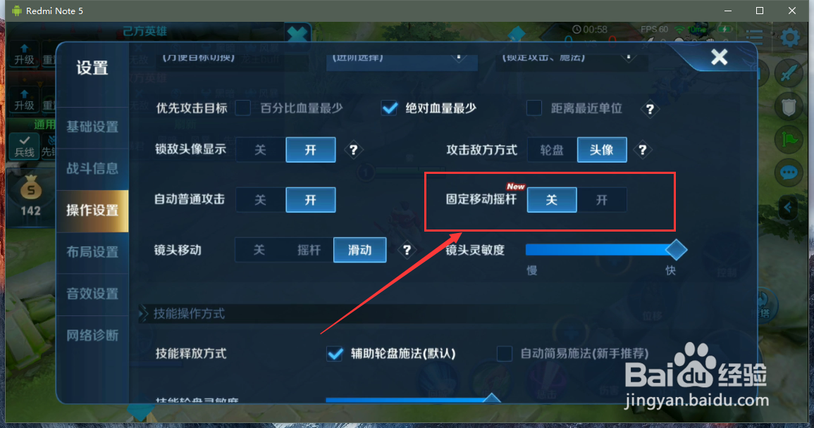 王者荣耀如何固定移动摇杆