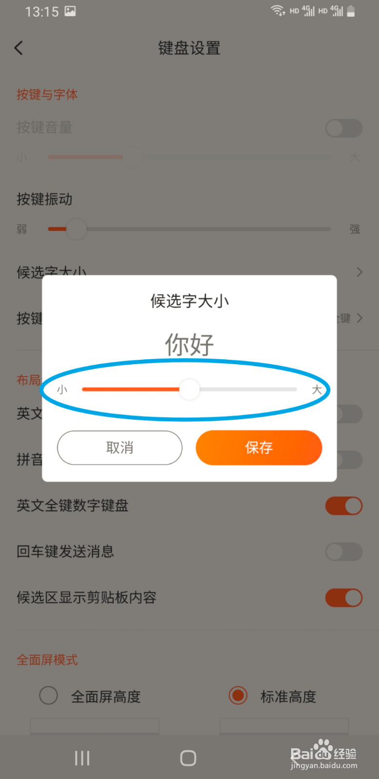 搜狗输入法如何调整候选字大小