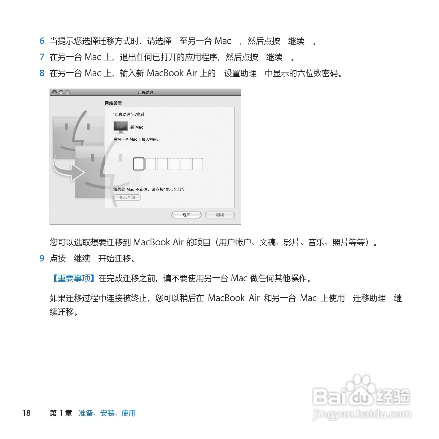 MacBook笔记本电脑Air(13inch_Late2010)说明书:[2]