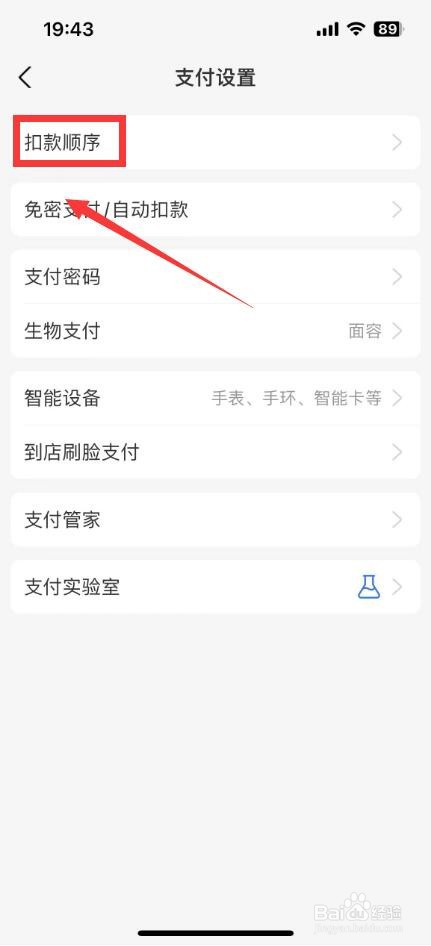 支付宝付款顺序怎样进行设置