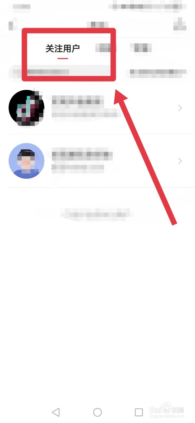今日头条怎样找到自己关注的人?