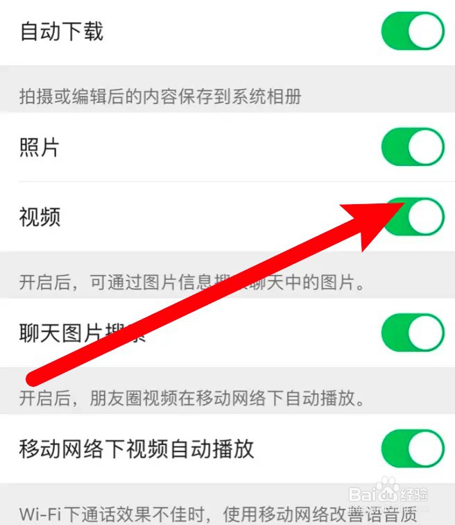 微信拍摄的视频怎么设置不要保存到系统相册？