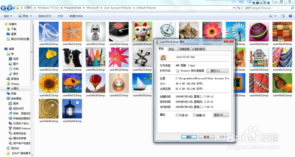 Windows7用户图标在哪个目录