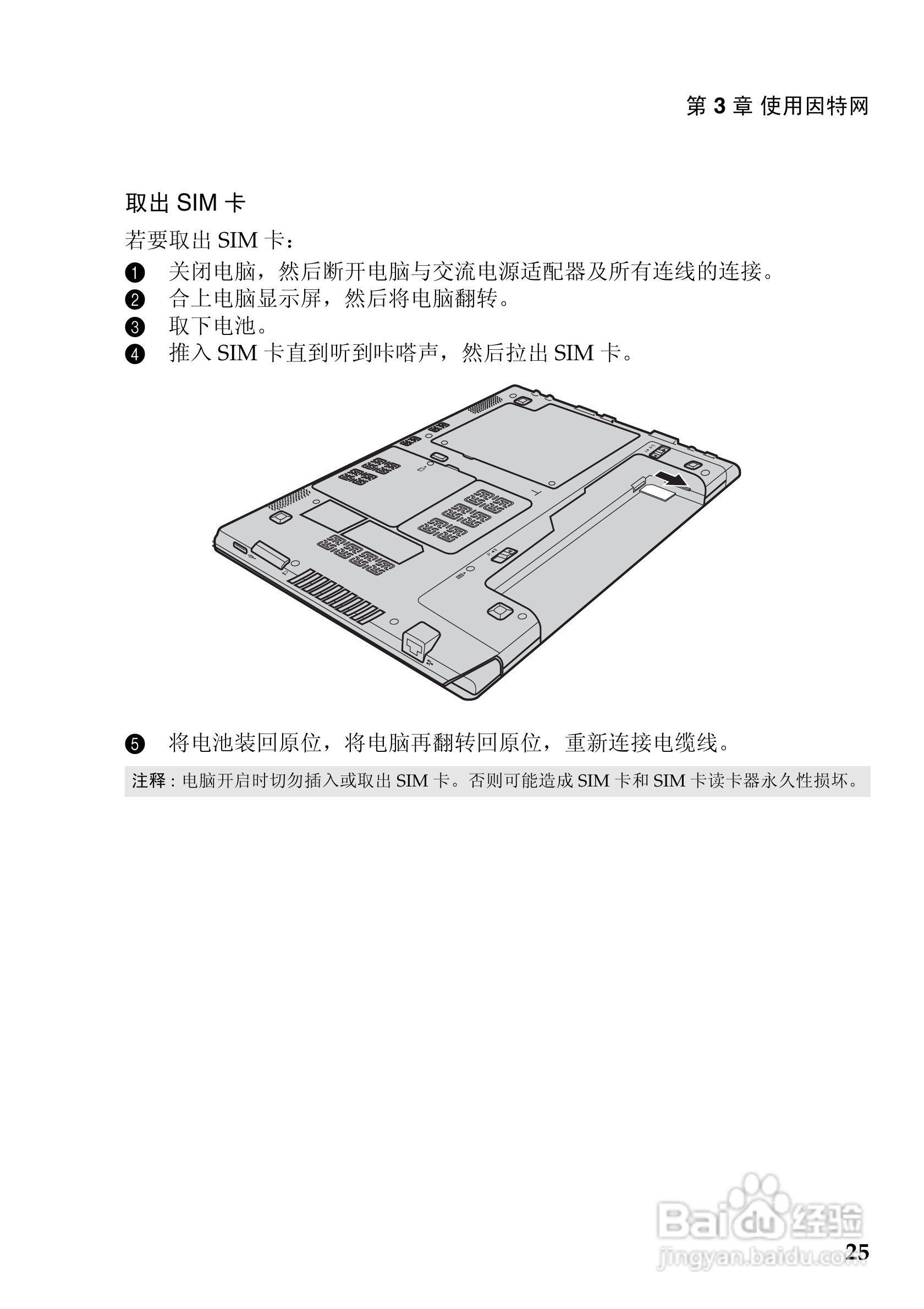 联想Lenovo V360笔记本电脑使用说明书:[3]