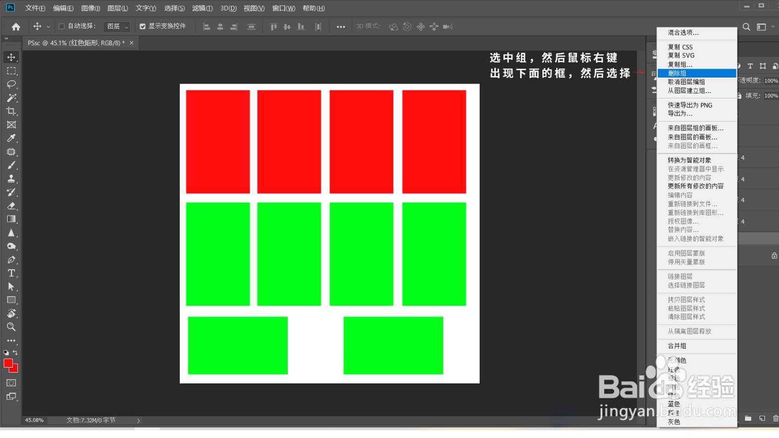 PS取消编组方法