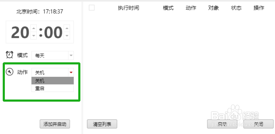 教你一招有效防止电脑忘记关机的方法