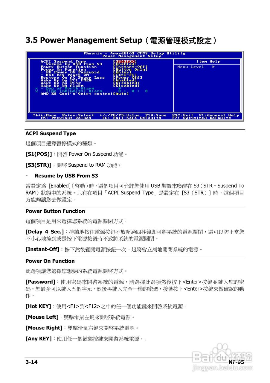 升技NF-95主板使用说明书:[5]