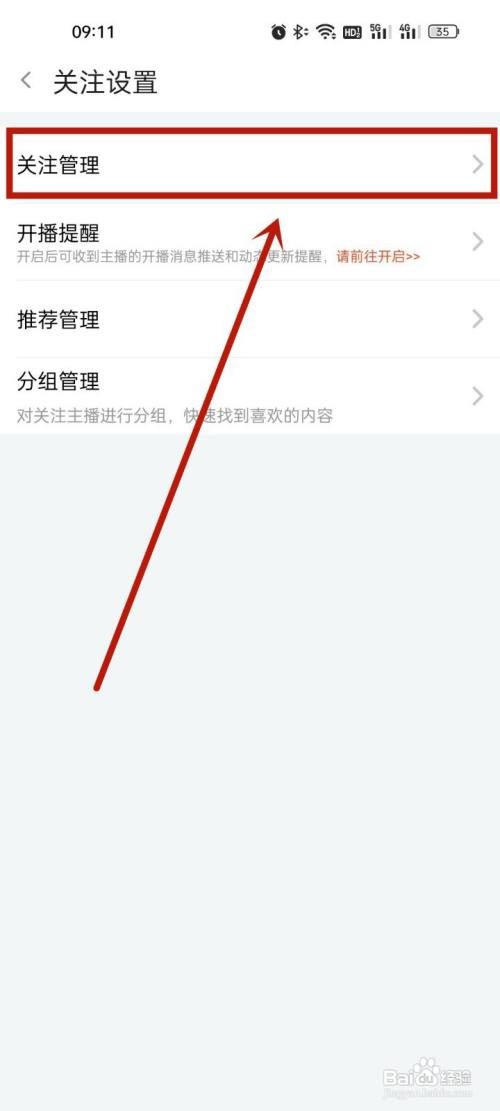 斗鱼怎么取消直播关注
