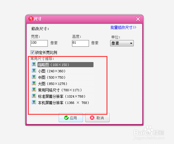 美图秀秀怎么设置图片的尺寸