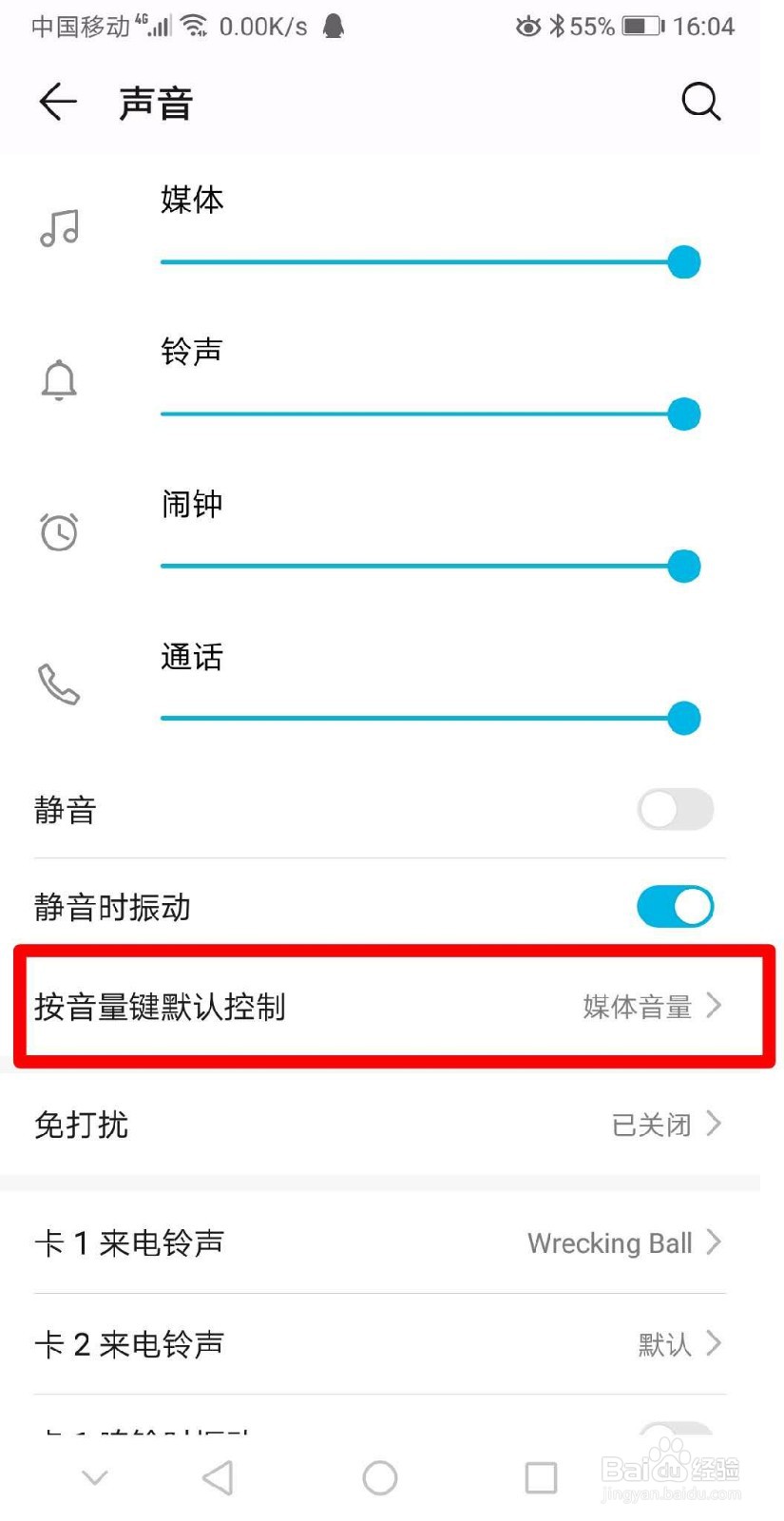 华为音量键只能调通话