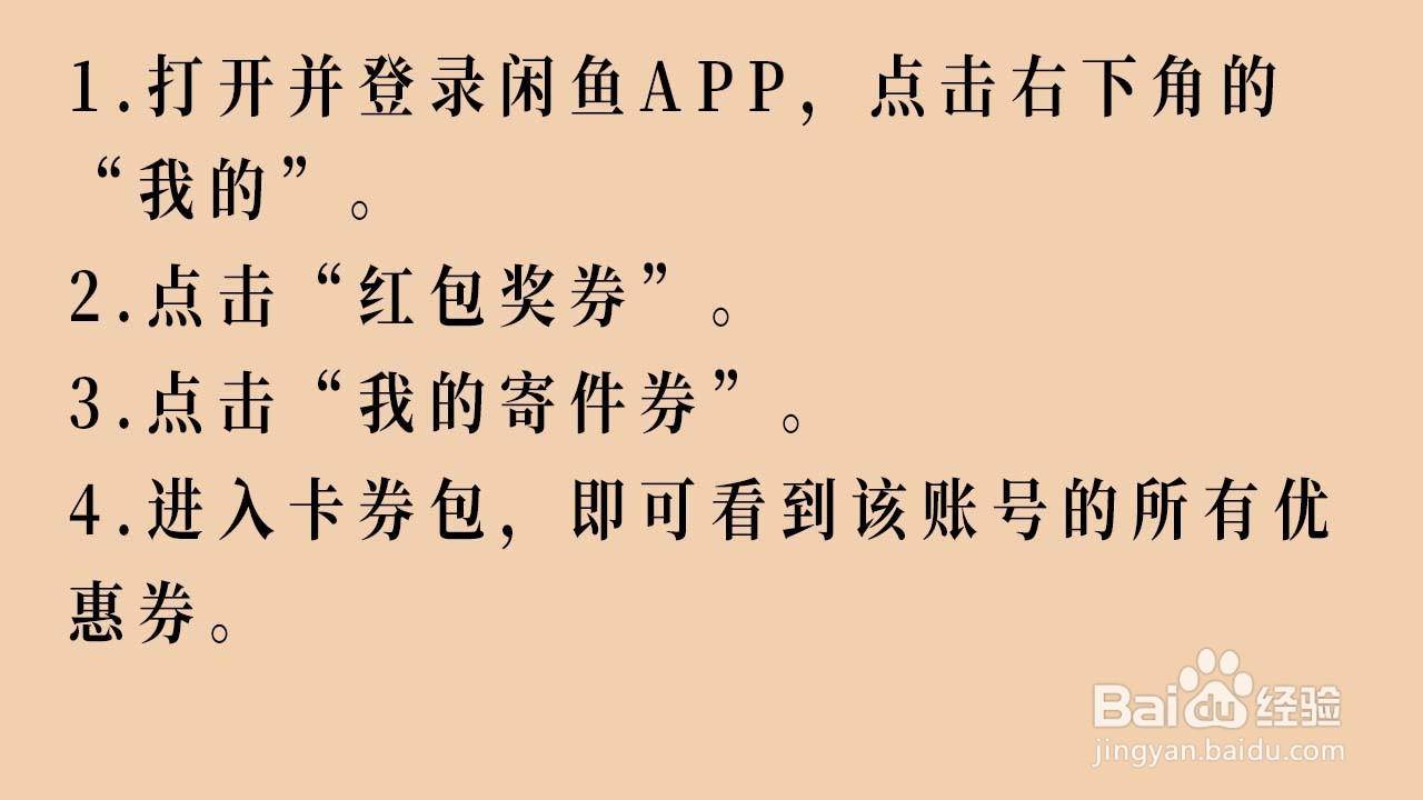 如何查看闲鱼账号里的优惠券