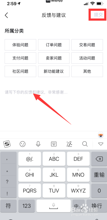 怎么在得物上进行意见反馈