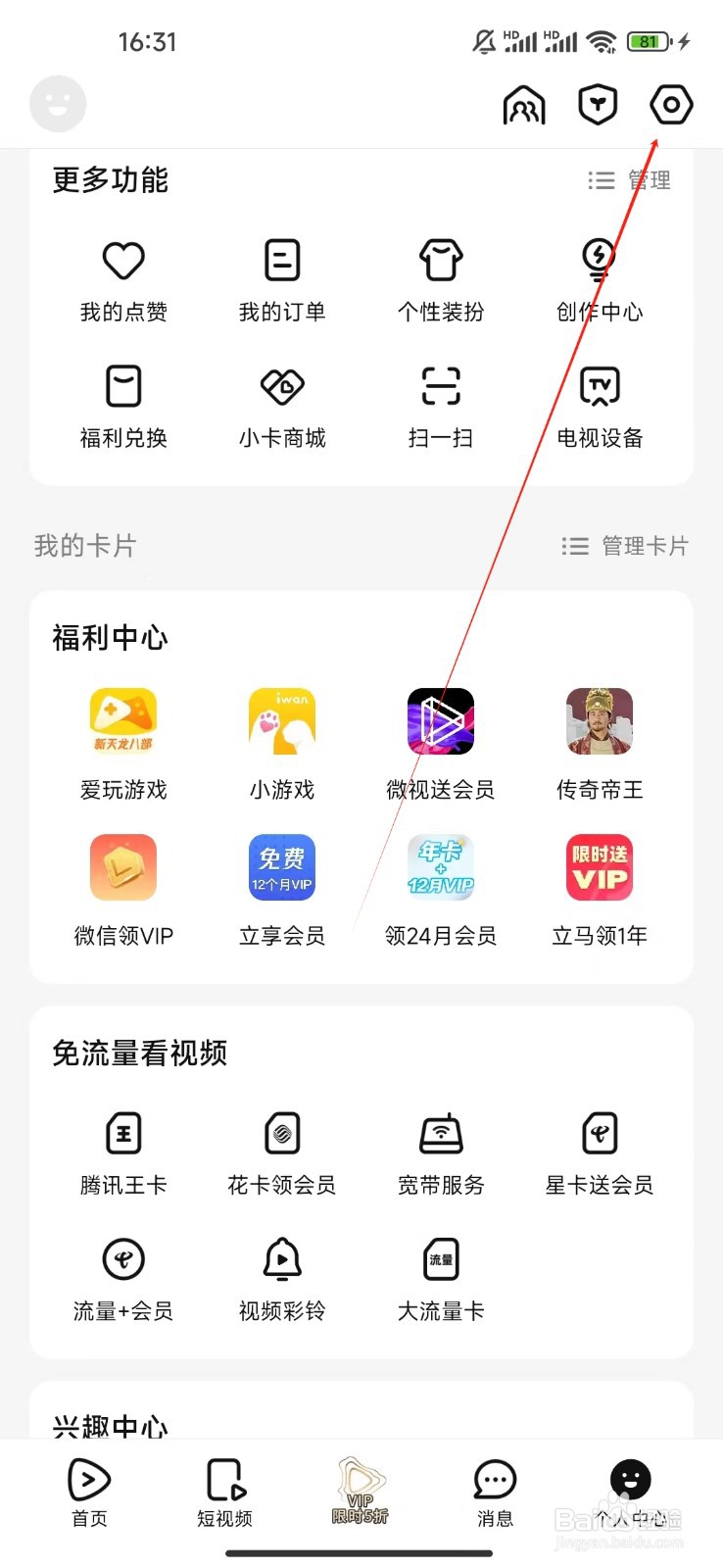 腾讯视频如何查看WiFi网络首页卡片自动播放