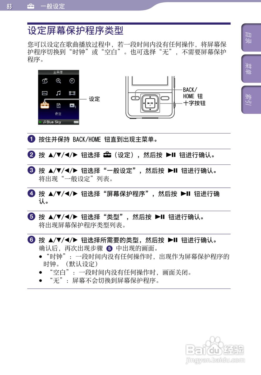 SONY索尼NWZ-A726数码影音使用说明书:[9]