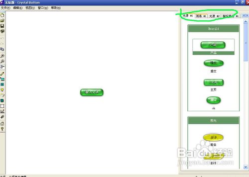 简单的制作水晶按钮的方法