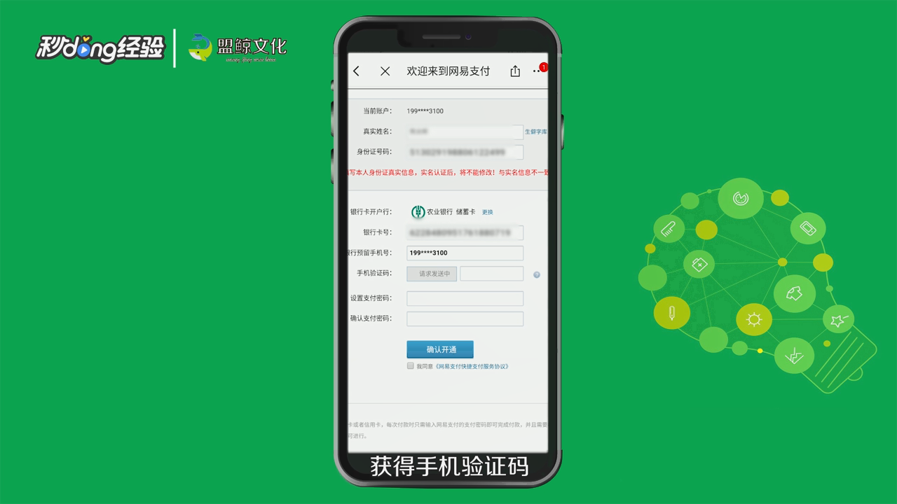 网易考拉怎么添加银行卡