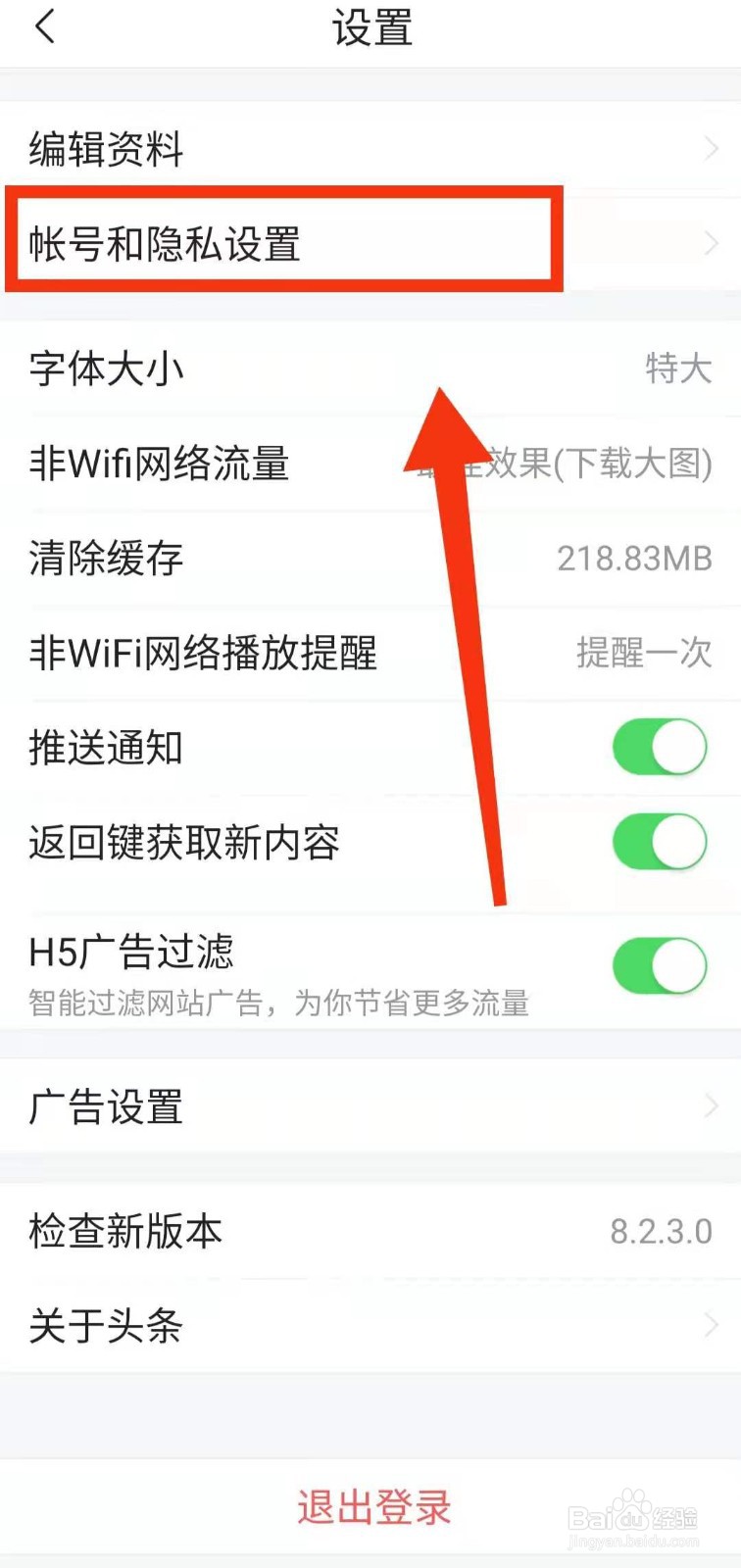 今日头条怎样开启“允许给我推荐可能认识的人”