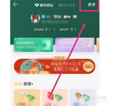 QQ音乐怎么查看乐币余额