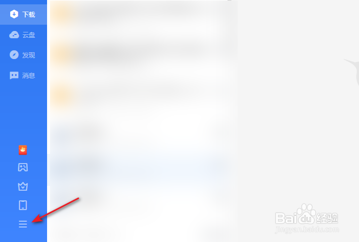 迅雷11离线模式的开关在哪里