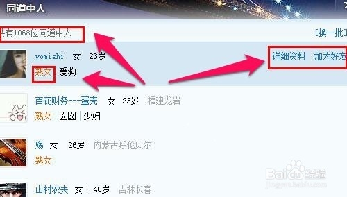 QQ好友怎么添加“特殊兴趣”的朋友？