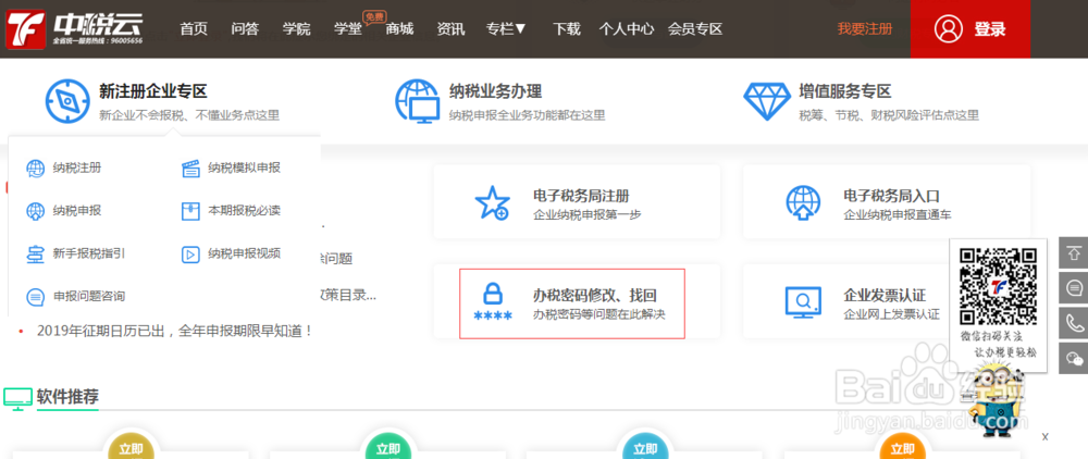 小微企业国税怎么申报？