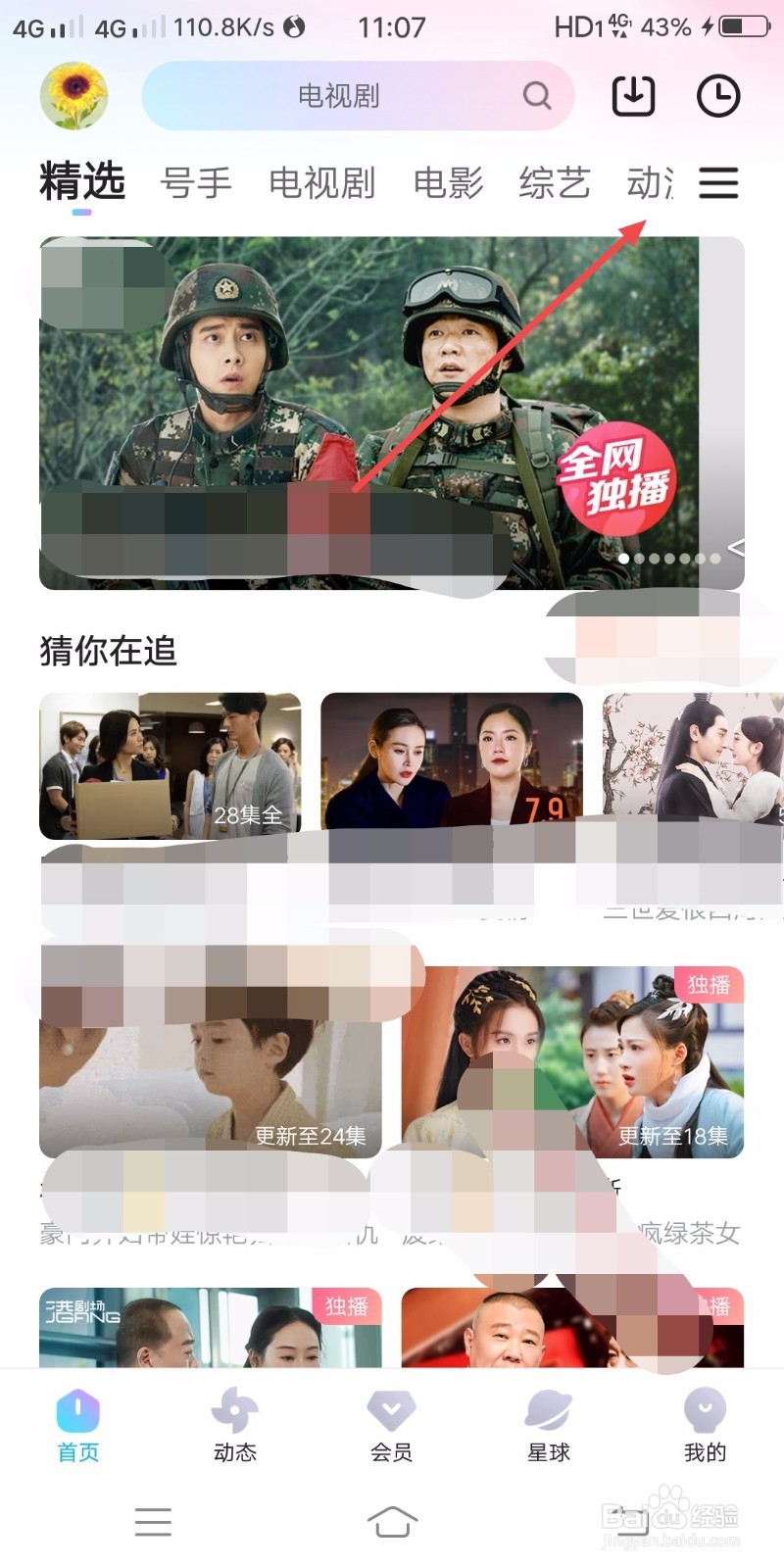 优酷视频怎么设置钓鱼频道