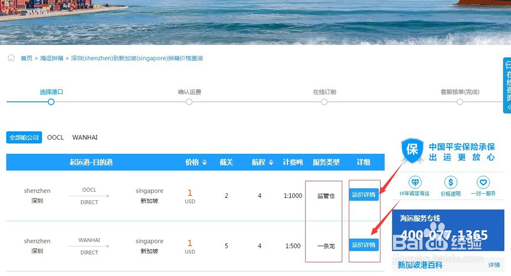 海运拼箱运价查询,海运拼箱,国际海运拼箱