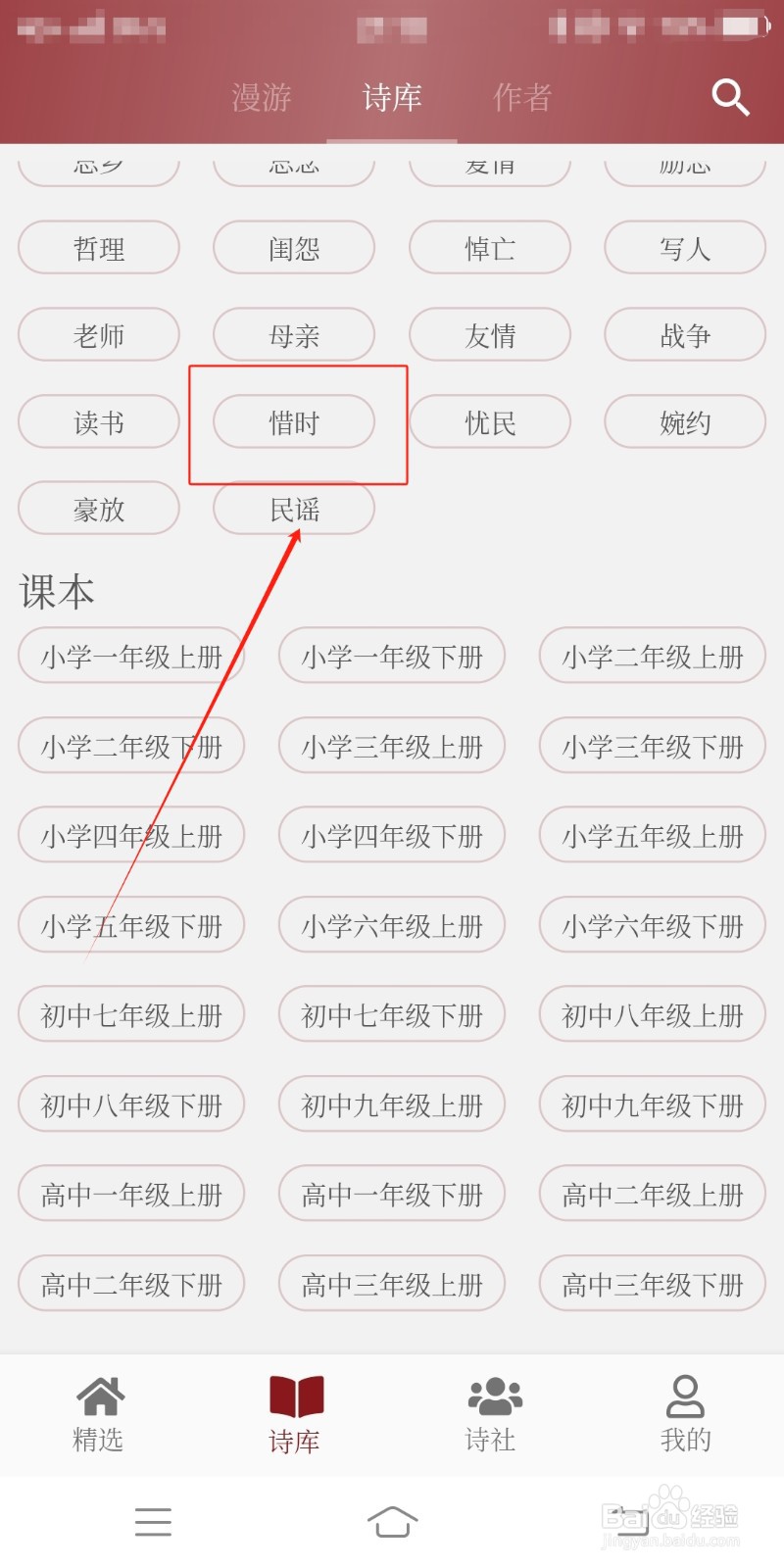 惜时类诗词如何在墨客诗词中查看