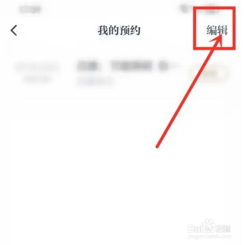 中国蓝新闻app预约怎么取消