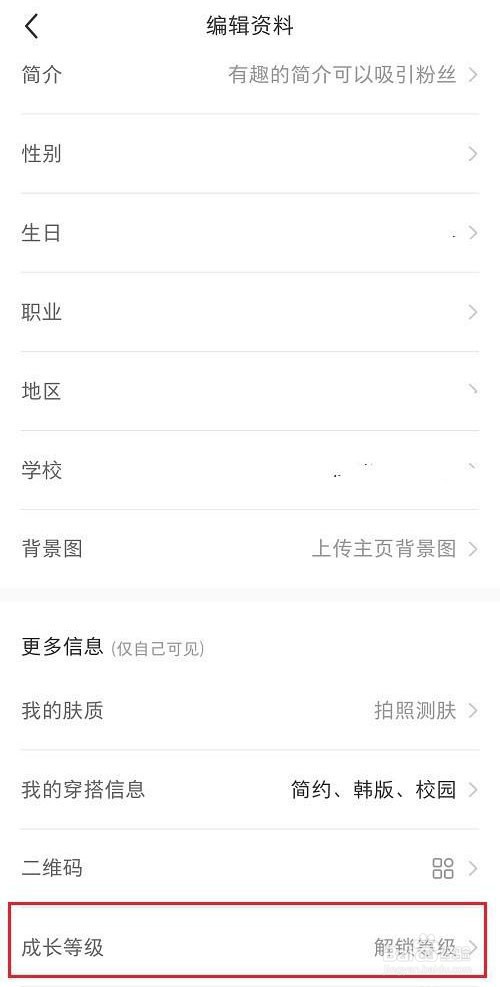 小红书如何查看加入天数