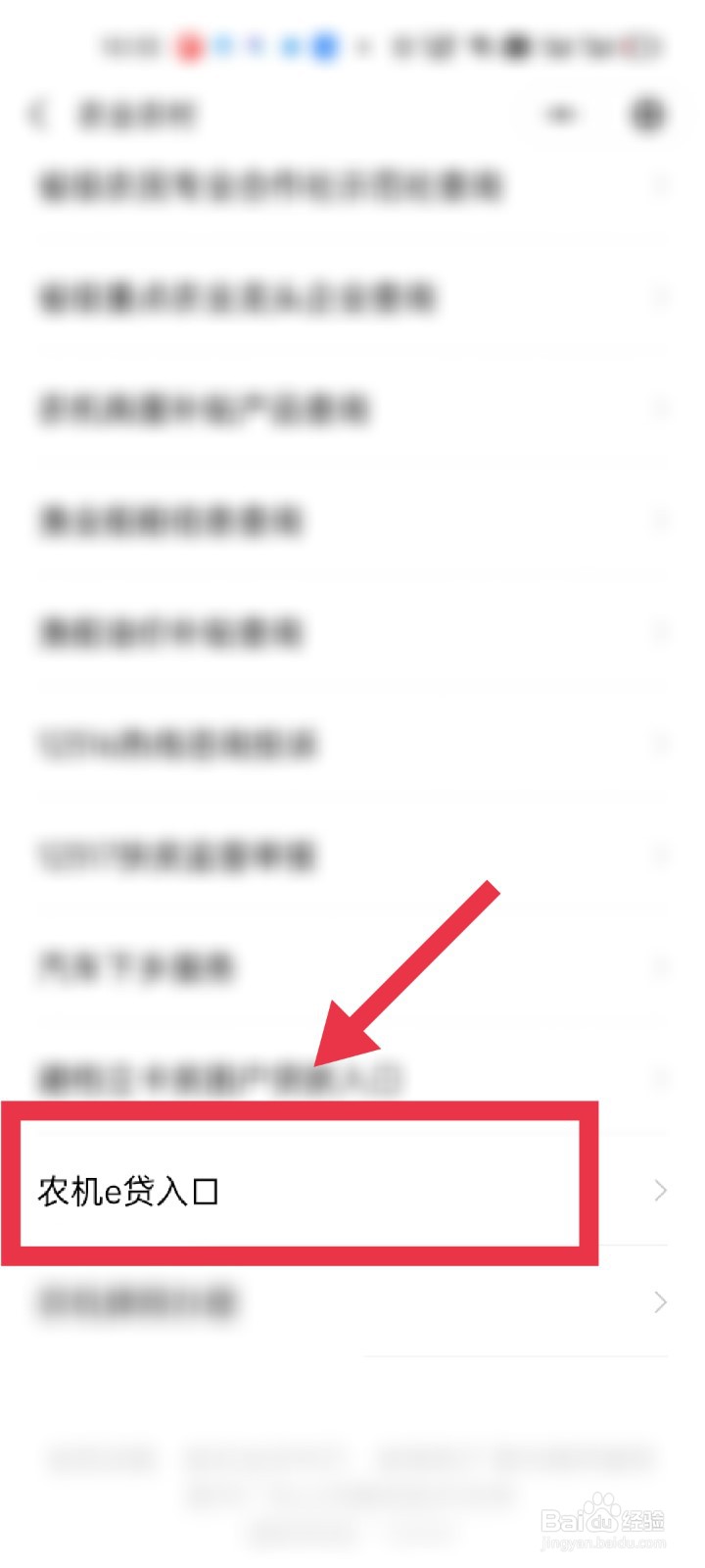 如何申请办理农机e贷？