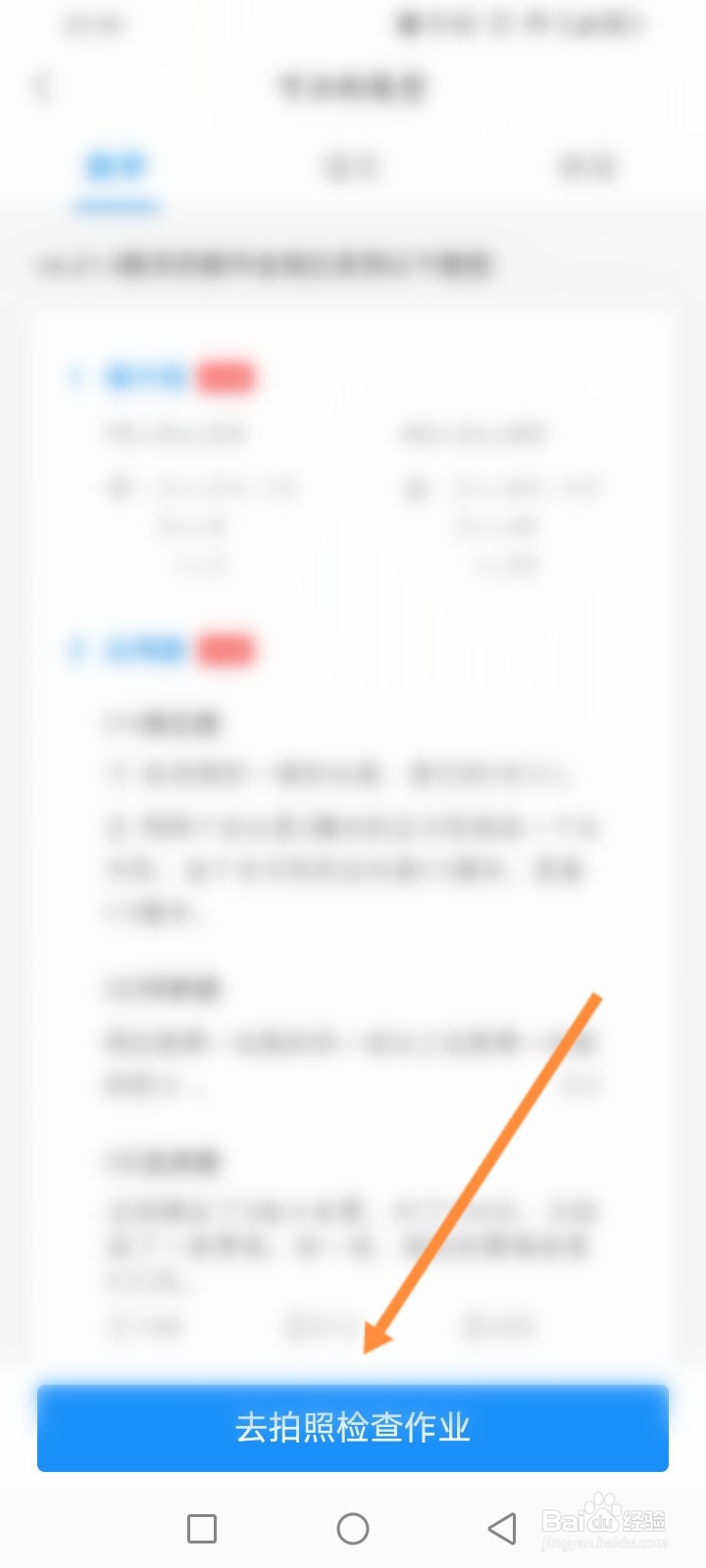 爱作业软件怎么拍照检查作业