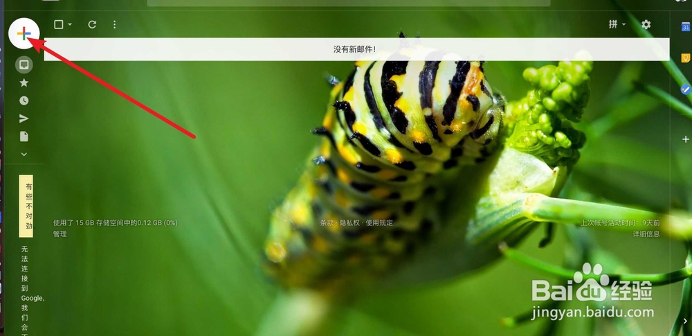 GMAIL如何撤销已发邮件