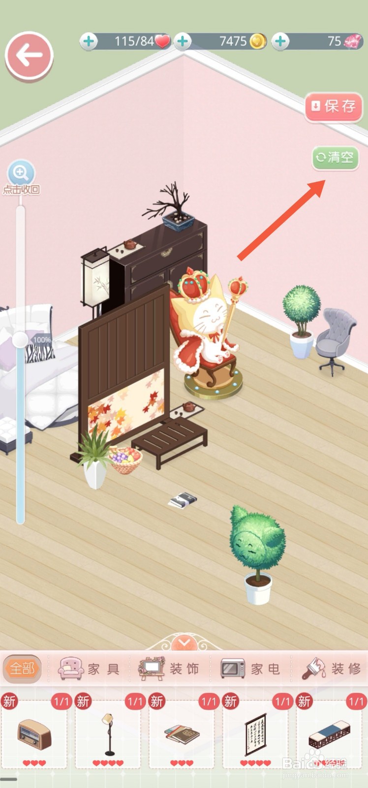 奇迹暖暖怎么清空我的小屋里所有摆放的家具