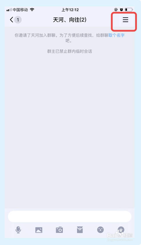 QQ群怎样禁止群成员之间发起临时会话？