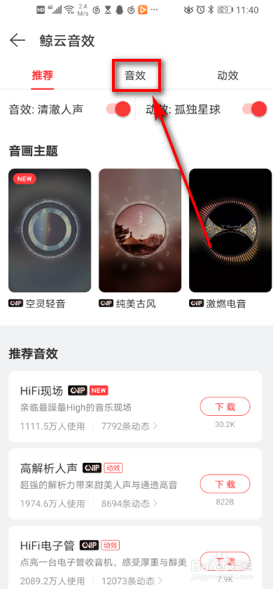 手机网易云音乐 如何调整设备适配?