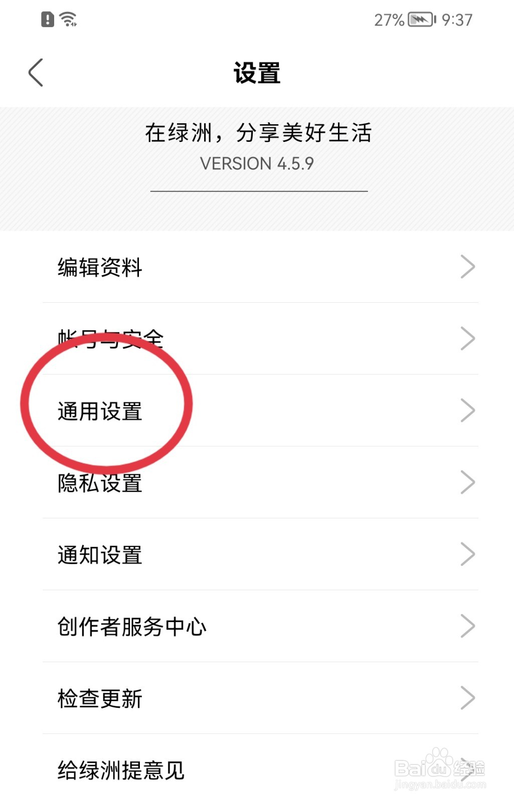 绿洲如何设置图片同步到微博带水印