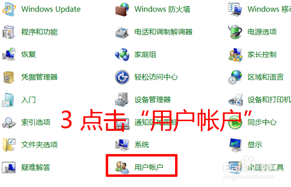 如何给自己的电脑创建密码