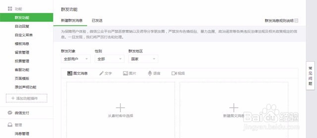 如何删除微信公众号群发出去的消息?